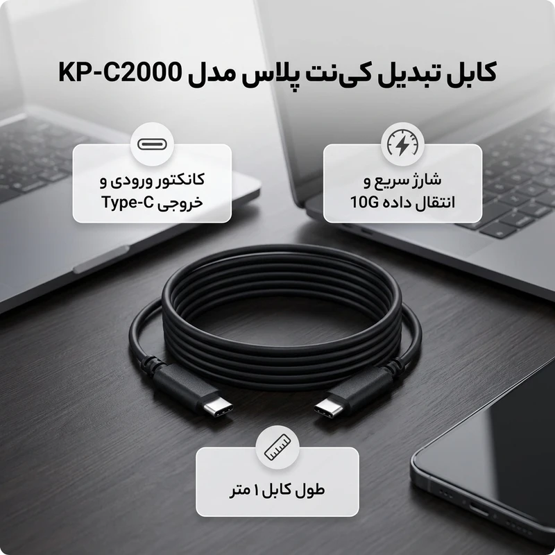 کابل تبدیل Type-C به Type-C
